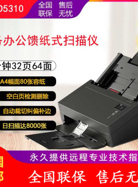 方正（Founder）D5310 扫描仪A4高速高清彩色双面自动馈纸办公文