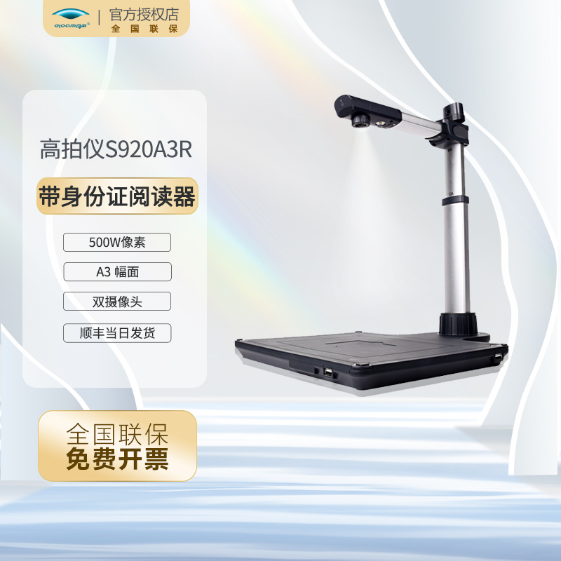 良田高拍仪S920A3R高清扫描仪高速1000万像素文件票据图片证件办