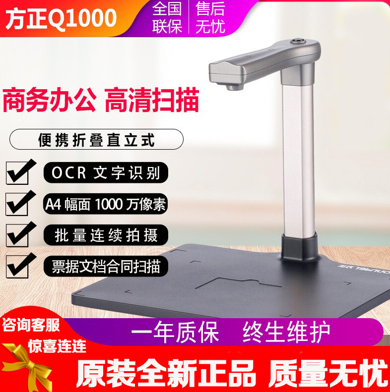 方正Q1000\Q1080\Q1300\Q1500\Q1800高拍仪千万像素高清扫描文字