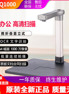 方正Q1000\Q1080\Q1300\Q1500\Q1800高拍仪千万像素高清扫描文字