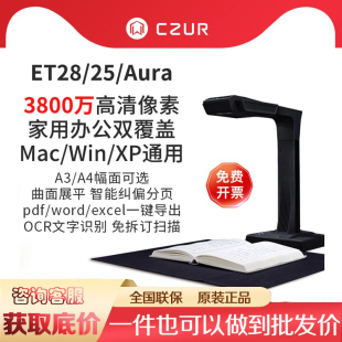 CZUR成者ET28/ET16/ET18U/ET25/成册书籍扫描仪免拆书本曲面展平