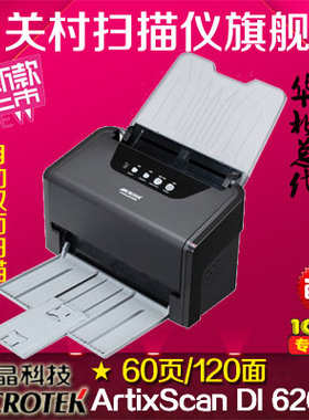 全新正品 中晶6260S扫描仪ArtixScan DI6260S直通道双面60页120面