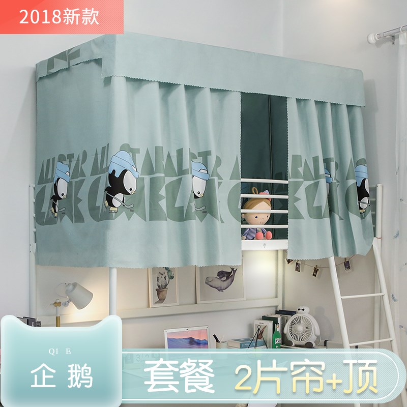 (用7.26元券)大学生床帘宿舍窗帘寝室遮光加高床幔上铺下铺1.2米1.35m透气耐用