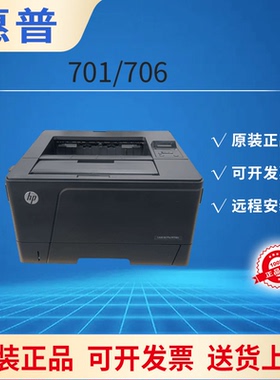 惠普原装HPM701n 706n 706dn黑白激光A3打印机高速自动双面网络