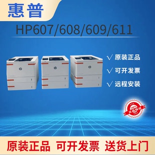 608n 惠普HP M607n 黑白A4激光高单双面速网络打印机 609dn