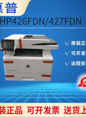 惠普hpM427fdn M426fdw黑白激光打印复印扫描传真一体机 自动双面