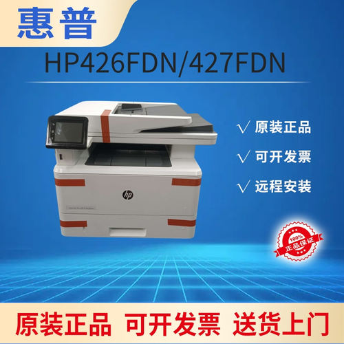 惠普M426427黑白激光A4一体机
