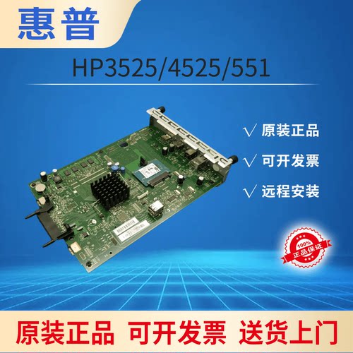 惠普551打印机主板接口板