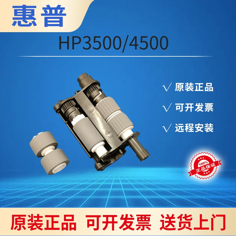 惠普HP ScanJet Pro 3500f14500f1扫描仪分页器搓纸轮ADF搓分套件 办公设备/耗材/相关服务 搓纸轮 原图主图