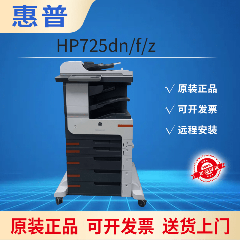 惠普M725黑白激光A3多功能一体机