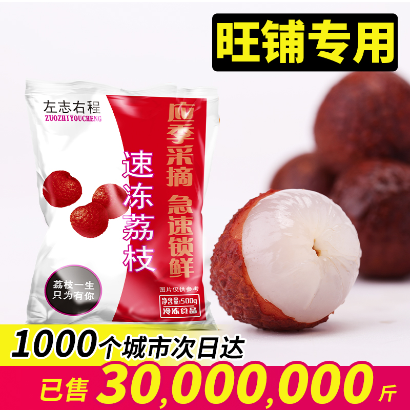 荔枝新鲜冷冻奶茶黑叶孕妇水果
