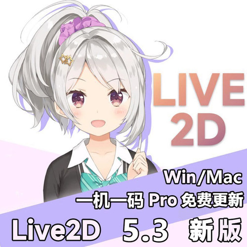 虚拟主播live2d形象设计