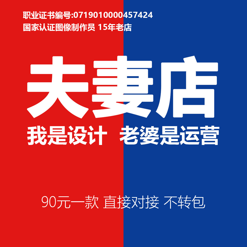 淘宝天猫网店铺首页装修美工包月宝贝主图详情页设计海报制作接单