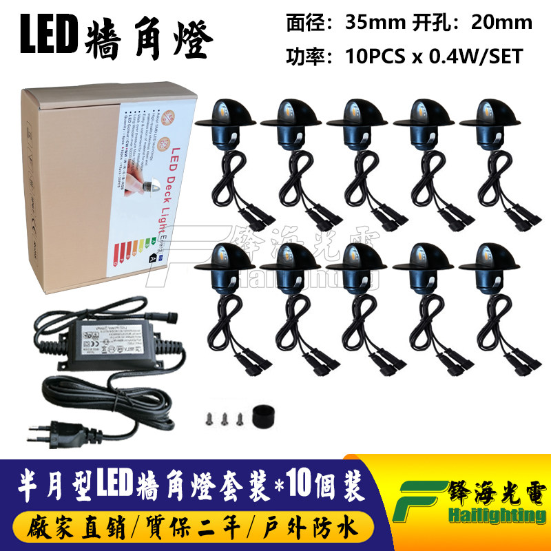 LED台阶灯锋海墙角步道灯地脚灯