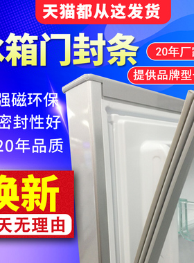冰箱密封条门胶条磁性门封条胶圈海尔容声通用家用品牌型号齐全