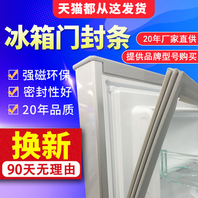 通用家用冰箱密封条品牌型号齐全