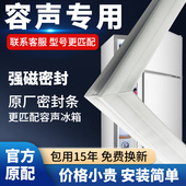 容声冰箱门密封条门胶条通用门封条磁条冰柜密封圈磁吸条原厂配件