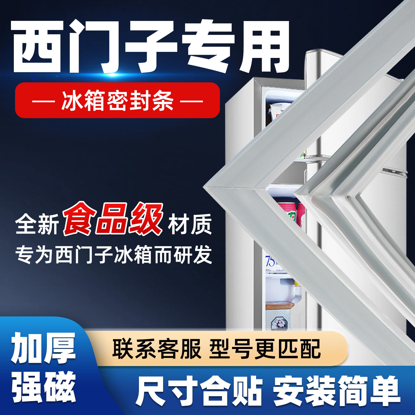 适用于西门子冰箱密封条BCD/KK/KG门封条磁性胶圈原厂型号齐全