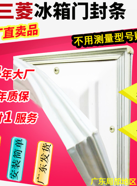 三菱MR-V265GY 冰箱门封条密封条门胶条磁性密封条