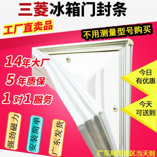 适用于三菱冰箱门封条磁性