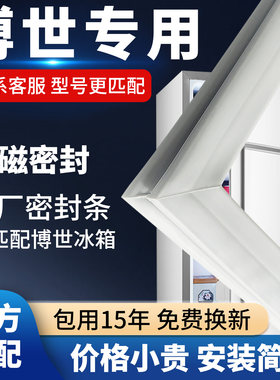 博世冰箱门密封条门胶条通用门封条磁条冰柜密封圈磁吸条原厂配件