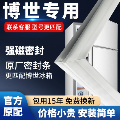 博世冰箱门密封条门胶条通用门封条磁条冰柜密封圈磁吸条原厂配件