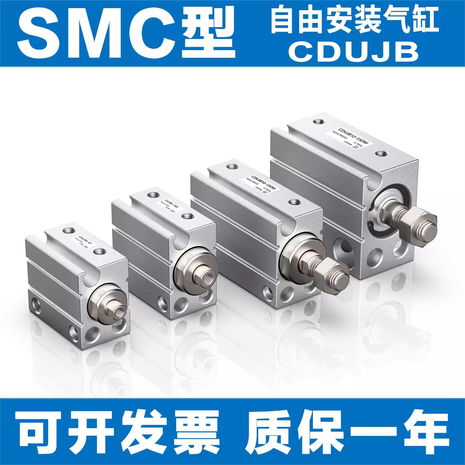 SMC原装自由安装缸气缸CUJB/CDUJB4/6/8/10/12/16/20-4-5-6-8-50D