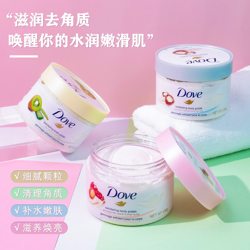 dove多芬身体磨砂膏全身温和去角质鸡皮保湿滋润石榴籽/夏威夷果
