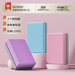 新款 上新eva双色舞蹈瑜伽砖抗压运动健身舞蹈压腿瑜伽块泡沫砖头