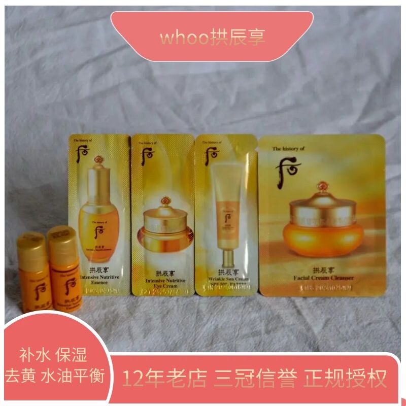 韩国whoo后拱辰享水油平衡水乳小样面霜精华眼霜小样5ml补水包邮