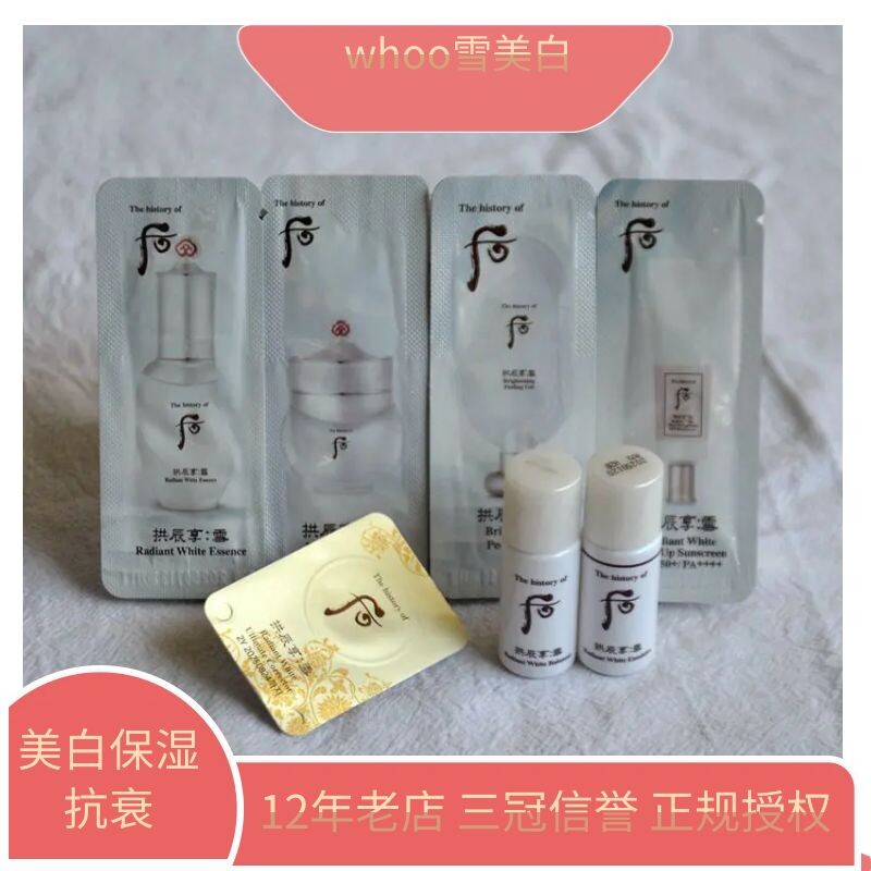 韩国WHOO后雪美白精华小样1ml面霜去角质美白津膏水乳淡化色斑