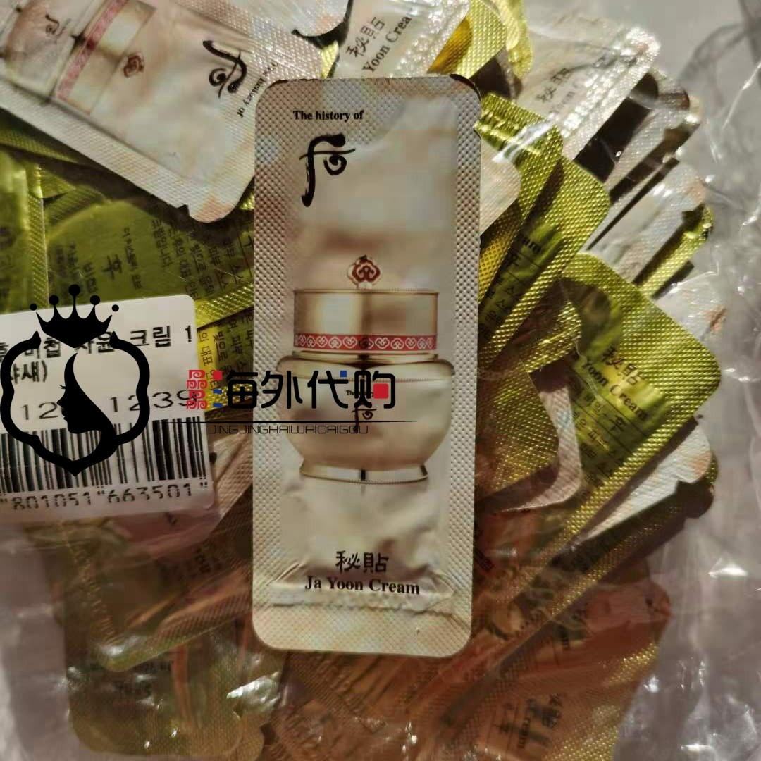 韩国whoo后自生秘贴密贴自润面霜 1ml小样30片美白紧致提拉滋养