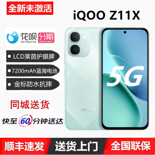 全新未激活 vivo iQOO Z11x天玑7400芯7200mAh大电池护眼屏5G手机