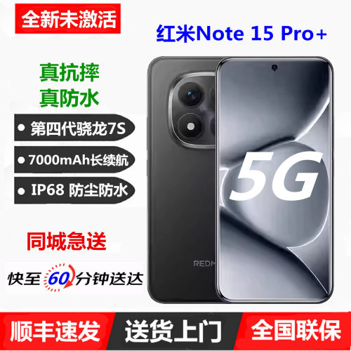 闪送红米Note15Pro+5G手机