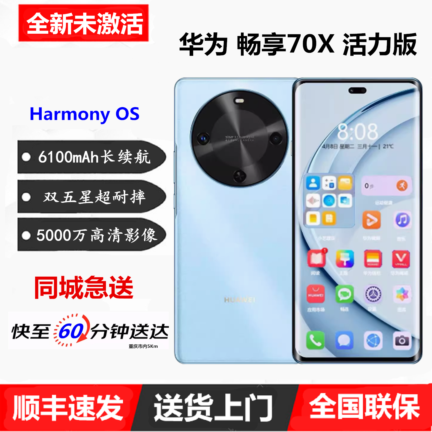 全新未激活 Huawei/华为 畅享 70X 活力版6100mAh巨鲸长续航手机