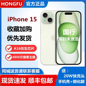 送快充Apple/苹果 iPhone 15 国行5G手机旗舰6.1寸原封未激活手机