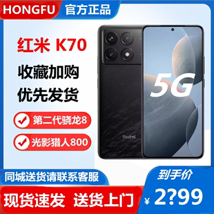 Redmi 小米 K70第二代骁龙8旗舰120W快充2K中国屏5G手机 闪送MIUI