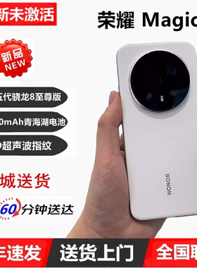 现货honor/荣耀 Magic8第五代骁龙8至尊版7000mAH长续航拍照手机