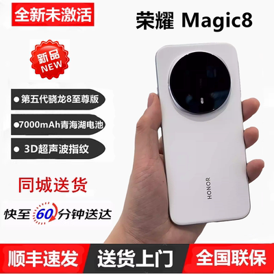 同城闪送荣耀Mgiac8旗舰手机