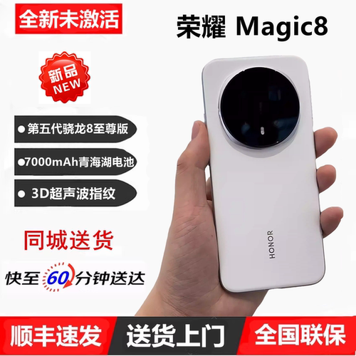 同城闪送荣耀Mgiac8旗舰手机