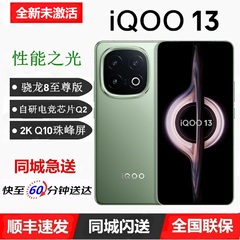 【全新未激活】vivo IQOO 13 骁龙8至尊版自研电竞芯片长续航手机