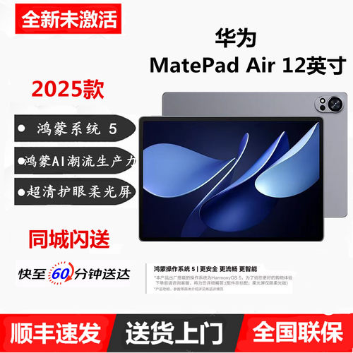 新款Huawei/华为 HUAWEI MatePad Air 12英寸 2025款办公娱乐平板
