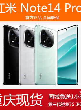 新款MIUI/小米 Redmi Note 14 Pro+第三代骁龙7S大电量1.5K护眼屏