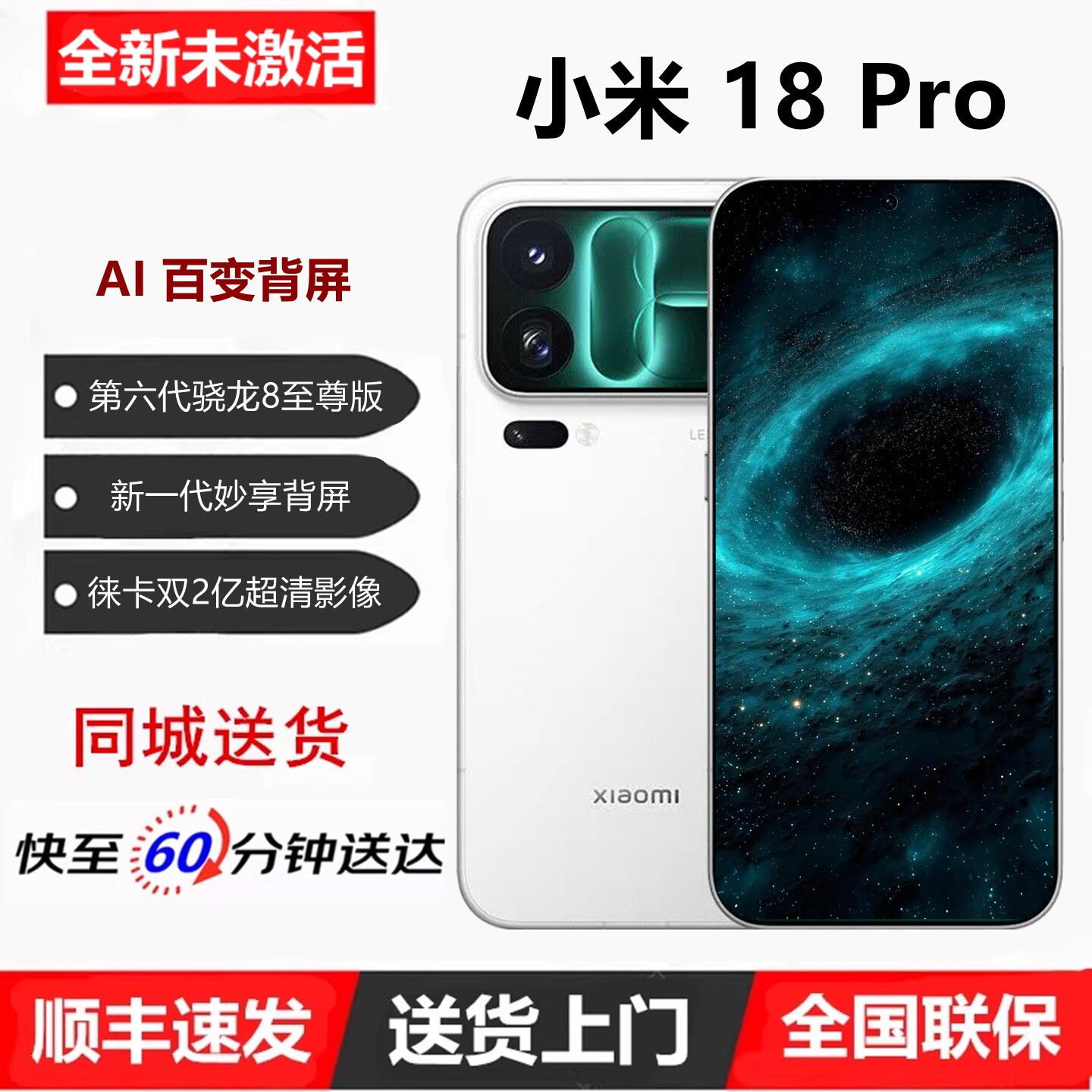 MIUI/小米 Xiaomi 18 Pro第六代骁龙8至尊版徕卡双2亿像素手机