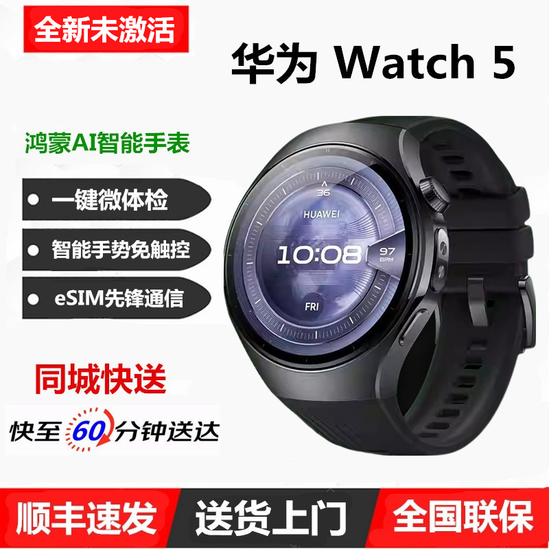2025新款华为 WATCH 5一键微体检血氧心率检测鸿蒙AI运动智能手表