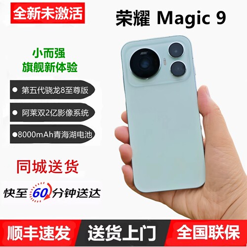 honor/荣耀 Magic9第五代骁龙8至尊版阿莱双2亿超清影像拍照手机