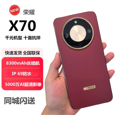 闪送荣耀X70抗摔防水5G手机