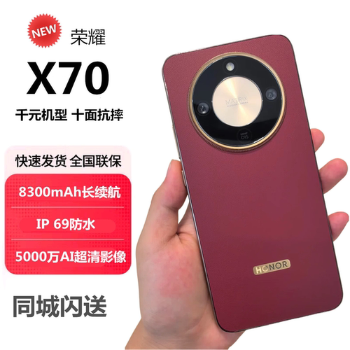 honor/荣耀 X70十面抗摔防水8300mAh长续航5000万拍照焕新版手机