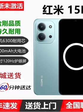 全新未激活小米红米 REDMI 15R 天玑6300芯120Hz高刷5G长续航手机