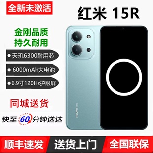 全新未激活小米红米 REDMI 15R 天玑6300芯120Hz高刷5G长续航手机